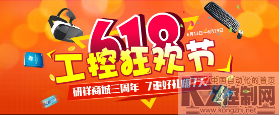 6.18工控狂欢节 研祥工控机不止于半价23.png